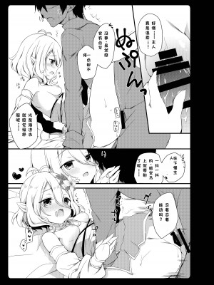 [あめみず (なつきゆう)] ダイスキコッコロちゃん (プリンセスコネクト!Re：Dive) [尹法空个人汉化] [DL版]_12