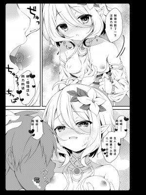 [あめみず (なつきゆう)] ダイスキコッコロちゃん (プリンセスコネクト!Re：Dive) [尹法空个人汉化] [DL版]_10