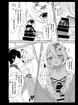 [あめみず (なつきゆう)] ダイスキコッコロちゃん (プリンセスコネクト!Re：Dive) [尹法空个人汉化] [DL版]_09