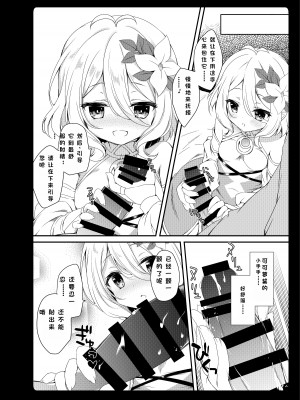 [あめみず (なつきゆう)] ダイスキコッコロちゃん (プリンセスコネクト!Re：Dive) [尹法空个人汉化] [DL版]_07