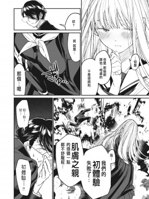 [浅川] 僕の麻里亞 (コミックホットミルク 2023年7月号) [中国翻訳] [DL版]_06