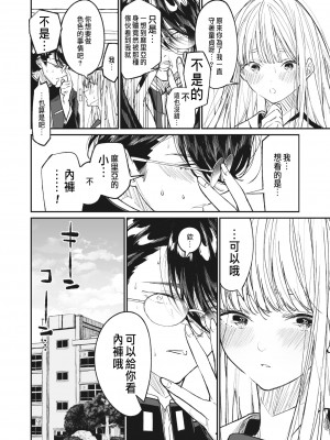 [浅川] 僕の麻里亞 (コミックホットミルク 2023年7月号) [中国翻訳] [DL版]_08