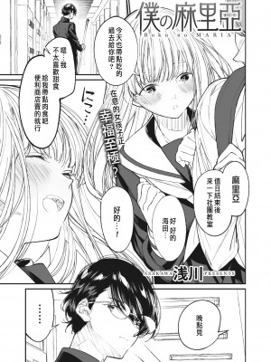 [浅川] 僕の麻里亞 (コミックホットミルク 2023年7月号) [中国翻訳] [DL版]_03