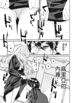 [浅川] 僕の麻里亞 (コミックホットミルク 2023年7月号) [中国翻訳] [DL版]_09