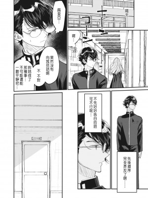 [浅川] 僕の麻里亞 (コミックホットミルク 2023年7月号) [中国翻訳] [DL版]_28