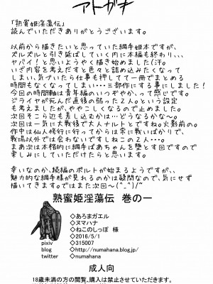 [あろまガエル (ヌマハナ)] 熟蜜姫淫蕩伝 巻の一 (NARUTO -ナルト-) [中国翻訳] [カラー化]_23