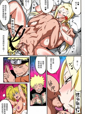 [あろまガエル (ヌマハナ)] 熟蜜姫淫蕩伝 巻の一 (NARUTO -ナルト-) [中国翻訳] [カラー化]_16