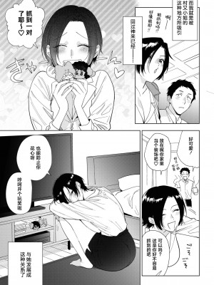 [井雲くす] 村又小姐的爱情2｜村又さんの愛情2 (コミックホットミルク 2024年6月号) [葱鱼个人汉化] [DL版]_03