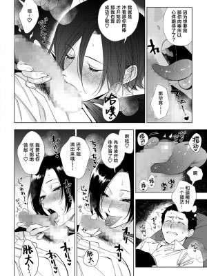 [井雲くす] 村又小姐的爱情2｜村又さんの愛情2 (コミックホットミルク 2024年6月号) [葱鱼个人汉化] [DL版]_16