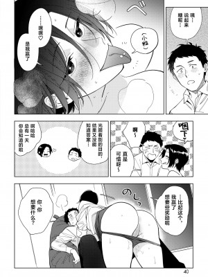 [井雲くす] 村又小姐的爱情2｜村又さんの愛情2 (コミックホットミルク 2024年6月号) [葱鱼个人汉化] [DL版]_14
