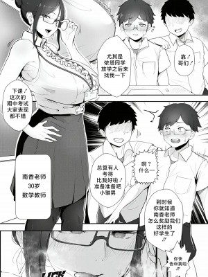[Nodo (Puzenketsu)] Good Teachers [路小茜个人汉化]_02