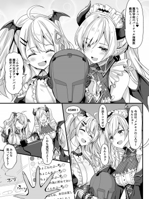 [おぶせっしょん! (ひょうが。)] フタりのあついくちどけで (癒月ちょこ、夜空メル) [DL版]_02