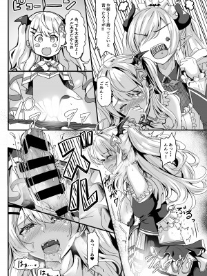 [おぶせっしょん! (ひょうが。)] フタりのあついくちどけで (癒月ちょこ、夜空メル) [DL版]_05