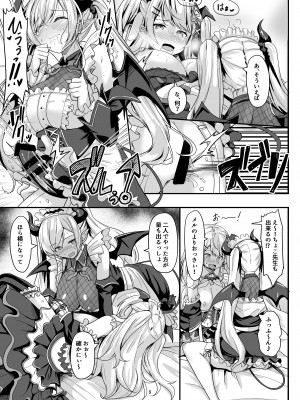 [おぶせっしょん! (ひょうが。)] フタりのあついくちどけで (癒月ちょこ、夜空メル) [DL版]_08