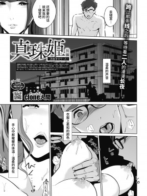 [Clone人間] 真珠姫 ～万由子のケース～ (秘密) [不咕鸟汉化组] [DL版]_29