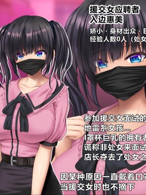 [いろまぜ] デリヘル初体験 地雷系女子の場合 [中国翻訳]_002