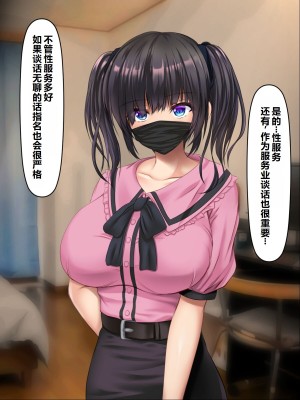 [いろまぜ] デリヘル初体験 地雷系女子の場合 [中国翻訳]_015