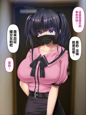 [いろまぜ] デリヘル初体験 地雷系女子の場合 [中国翻訳]_009