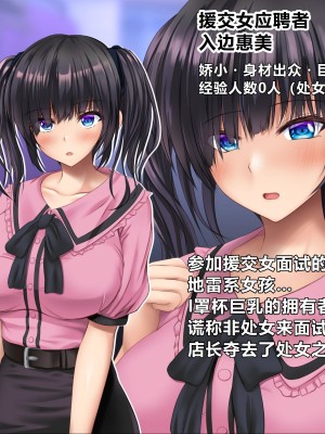 [いろまぜ] デリヘル初体験 地雷系女子の場合 [中国翻訳]_003