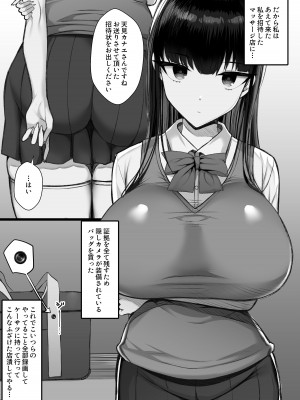 [とろにくゆっけ] 招待制陰核中心マッサージ店 天見カナエの場合_007