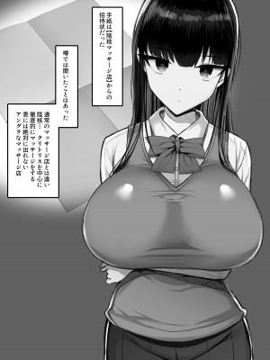 [とろにくゆっけ] 招待制陰核中心マッサージ店 天見カナエの場合_004