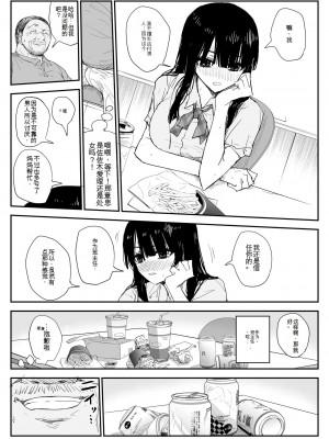 [はいとくのもり (もりあ)] 教え子キスハメ日記〜でか乳でか乳輪『教え子』とベロチュー唾液交換セックス〜 [中国翻訳]_027