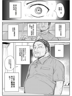 [はいとくのもり (もりあ)] 教え子キスハメ日記〜でか乳でか乳輪『教え子』とベロチュー唾液交換セックス〜 [中国翻訳]_013