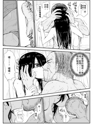 [はいとくのもり (もりあ)] 教え子キスハメ日記〜でか乳でか乳輪『教え子』とベロチュー唾液交換セックス〜 [中国翻訳]_074