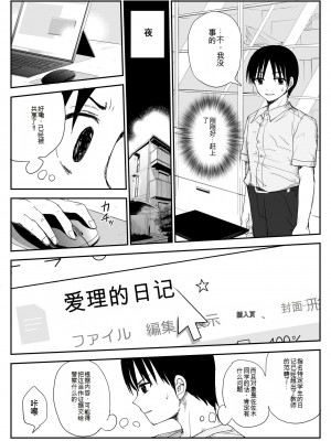 [はいとくのもり (もりあ)] 教え子キスハメ日記〜でか乳でか乳輪『教え子』とベロチュー唾液交換セックス〜 [中国翻訳]_012