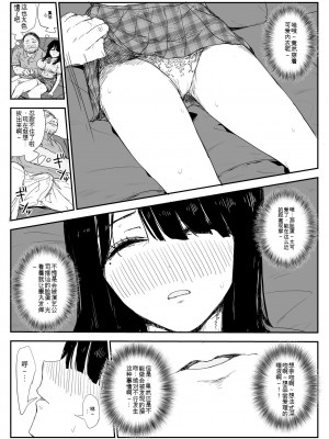 [はいとくのもり (もりあ)] 教え子キスハメ日記〜でか乳でか乳輪『教え子』とベロチュー唾液交換セックス〜 [中国翻訳]_030