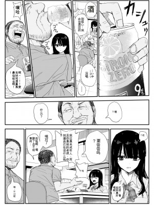 [はいとくのもり (もりあ)] 教え子キスハメ日記〜でか乳でか乳輪『教え子』とベロチュー唾液交換セックス〜 [中国翻訳]_024