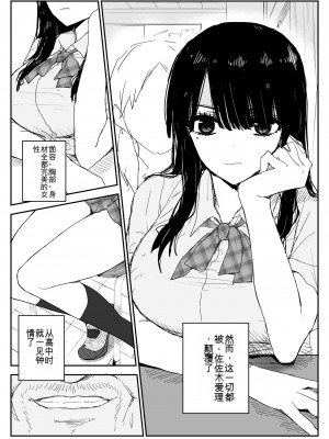 [はいとくのもり (もりあ)] 教え子キスハメ日記〜でか乳でか乳輪『教え子』とベロチュー唾液交換セックス〜 [中国翻訳]_014