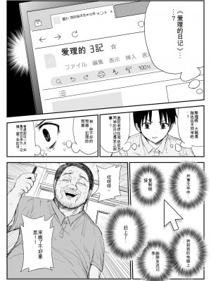 [はいとくのもり (もりあ)] 教え子キスハメ日記〜でか乳でか乳輪『教え子』とベロチュー唾液交換セックス〜 [中国翻訳]_011