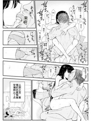 [はいとくのもり (もりあ)] 教え子キスハメ日記〜でか乳でか乳輪『教え子』とベロチュー唾液交換セックス〜 [中国翻訳]_100