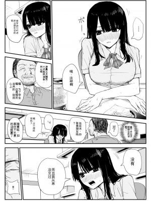 [はいとくのもり (もりあ)] 教え子キスハメ日記〜でか乳でか乳輪『教え子』とベロチュー唾液交換セックス〜 [中国翻訳]_026