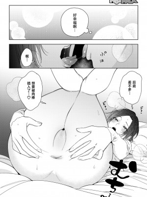 [井雲くす] 村又小姐的爱情｜村又さんの愛情 (コミックホットミルク 2024年4月号) [葱鱼个人汉化] [DL版]_18