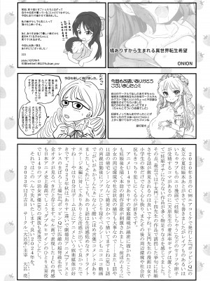 (C103) [大呂亭 (よろず)] ロリニティタチバナ (アイドルマスター シンデレラガールズ)_62