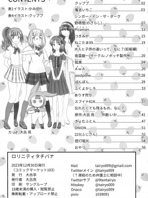 (C103) [大呂亭 (よろず)] ロリニティタチバナ (アイドルマスター シンデレラガールズ)_63