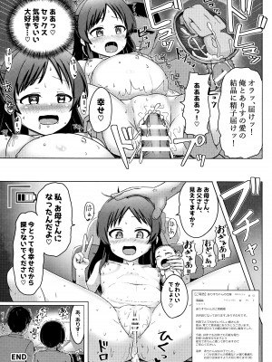 (C103) [大呂亭 (よろず)] ロリニティタチバナ (アイドルマスター シンデレラガールズ)_24