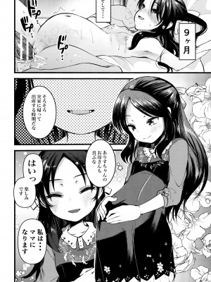 (C103) [大呂亭 (よろず)] ロリニティタチバナ (アイドルマスター シンデレラガールズ)_07