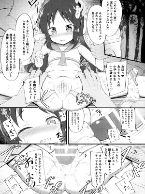 (C103) [大呂亭 (よろず)] ロリニティタチバナ (アイドルマスター シンデレラガールズ)_30