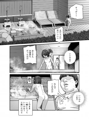 [にゅう工房 (pastime774)] 旅先で仲良くなった子が男と思ってたら女の子だった件！！EX_10