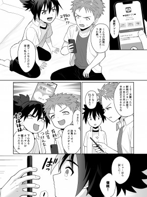 [君彩 (かさね春緒)] 親友だって思ってたのに [DL版]_02