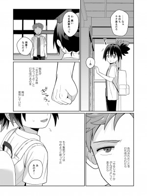 [君彩 (かさね春緒)] 親友だって思ってたのに [DL版]_18