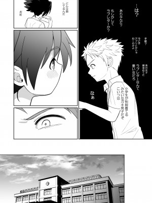 [君彩 (かさね春緒)] 親友だって思ってたのに [DL版]_17