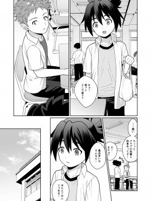 [君彩 (かさね春緒)] 親友だって思ってたのに [DL版]_15