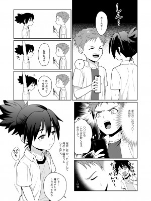 [君彩 (かさね春緒)] 親友だって思ってたのに [DL版]_03