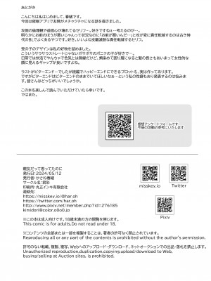 [君彩 (かさね春緒)] 親友だって思ってたのに [DL版]_37