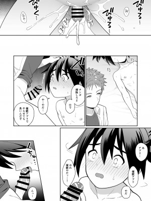 [君彩 (かさね春緒)] 親友だって思ってたのに [DL版]_35