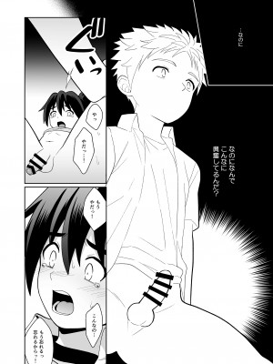 [君彩 (かさね春緒)] 親友だって思ってたのに [DL版]_27